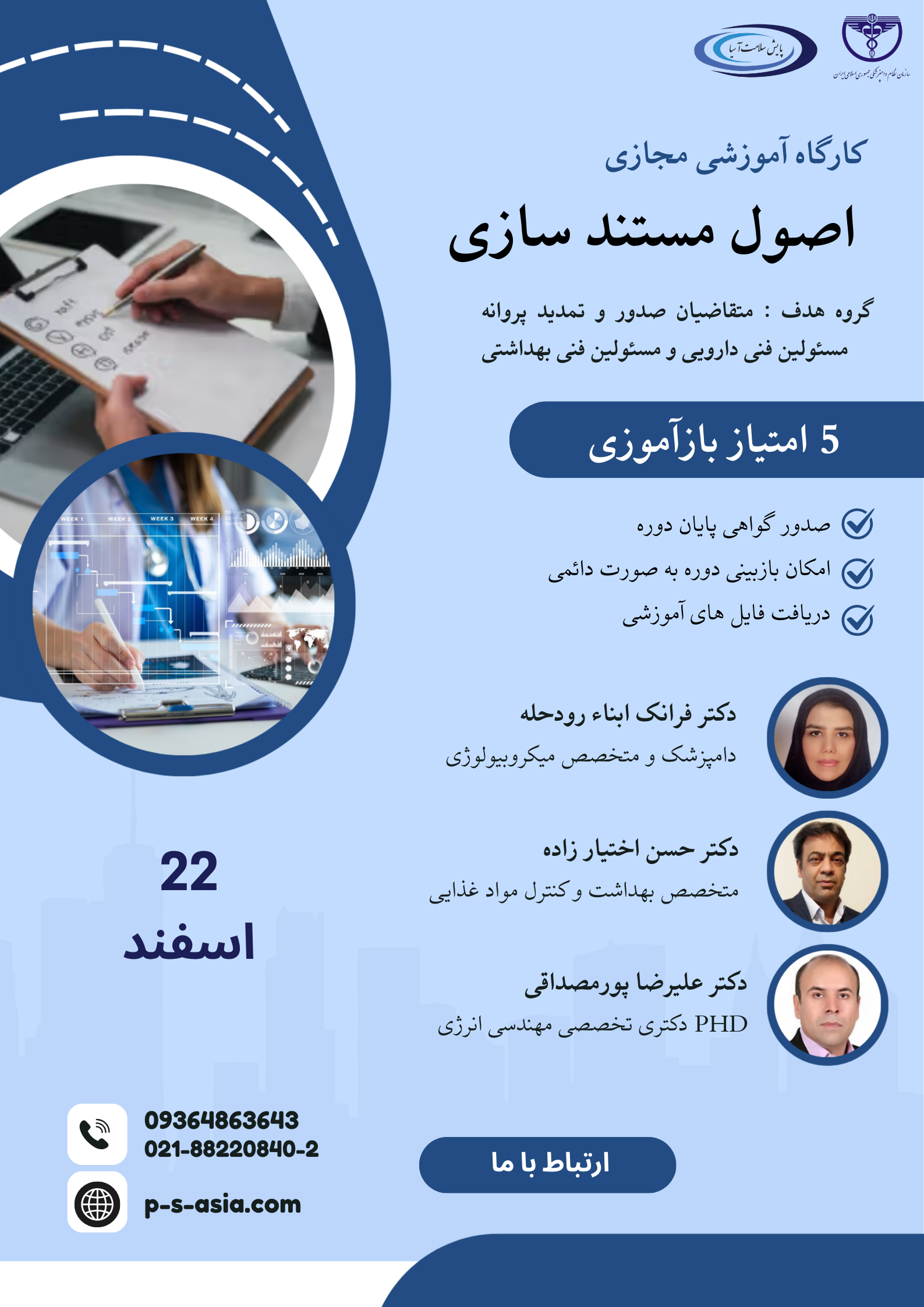 کارگاه مجازی اصول مستند سازی